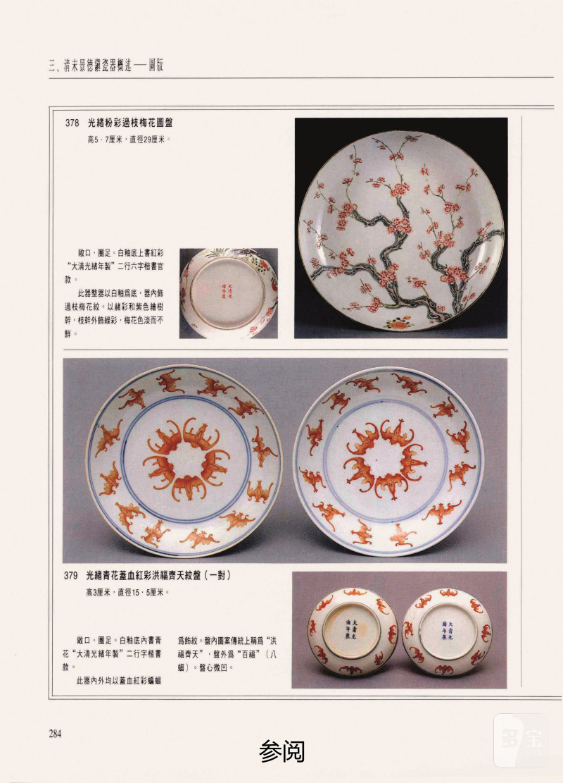 清同治  矾红“洪福齐天”百蝠纹盘 - 图3